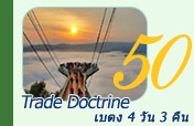 Trade Doctrine เบตง 4วัน3คืน Trade Doctrine เบตง 4วัน3คืน