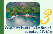 Peach on Water Piece Resort Peach on Water Piece Resort