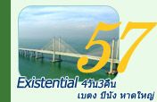 Existential เบตง ปีนัง หาดใหญ่ Existential เบตง ปีนัง หาดใหญ่