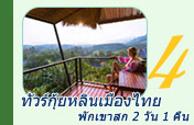 ทัวร์กุ้ยหลินเมืองไทย พักที่เขาสก 2วัน1คืน ทัวร์กุ้ยหลินเมืองไทย พักที่เขาสก 2วัน1คืน