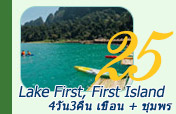 Lake First, First Island Lake First, First Island
