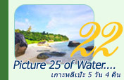 Picture 25 of Water.... เกาะหลีเป๊ะ Picture 25 of Water.... เกาะหลีเป๊ะ