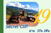 Secret Cliff น่าน  3วัน 2คืน